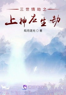 God Should Be Born in the Calamity Above the Calamity of Love in Three Lives