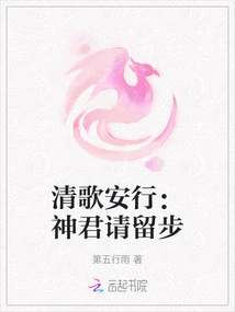 Qingge Anxing: Lord God, Please Stay