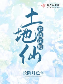 Rules for Cultivating Earth Immortals