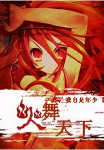 Fire Dance in the World