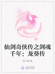 Legend of Sword and Fairy: Thousand Years of Sword Soul: Legend of Long Kui