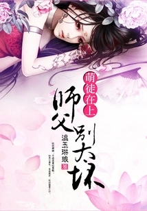 Cute Disciple: Master, Don't Be Too Bad