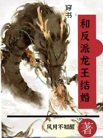 Traveling Through the Book: Marrying the Villain Dragon King