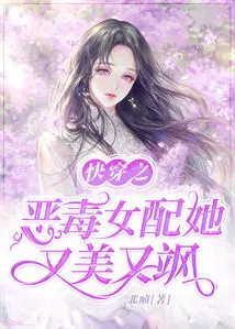 The Vicious Female Supporting Character of Kuai Wen is Beautiful and Sassy