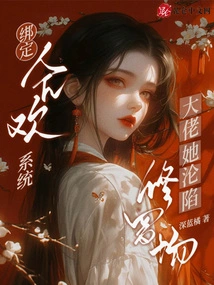 Bind to the Hehuan System, She Fell into the Shura Field