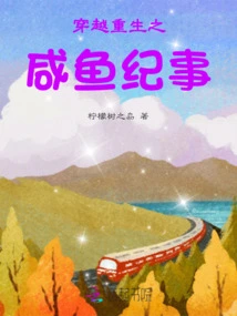 Time Travel and Rebirth: Chronicle of Salted Fish