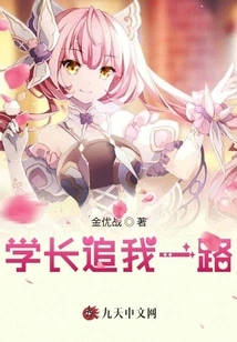 Senior Chases Me All the Way