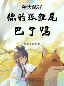 Have You Hidden Your Fox Tail Today?