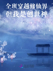 The Whole Class Traveled Through the World of Immortality, but I Am the God of Creation