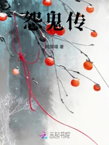 Legend of the Resentful Ghost