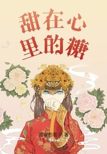 Sweet in the Heart Sugar