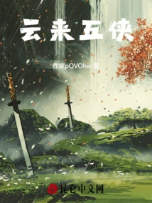 The Five Heroes of Yunlai