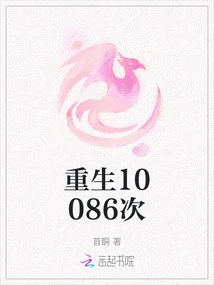 Reborn 10086 Times