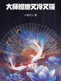 Senior Sister, She is Cold and Strong