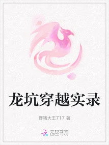 Record of Crossing the Dragon Pit