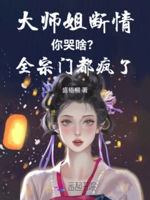 Why Are You Crying When Senior Sister Breaks Up? the Whole Sect is Crazy