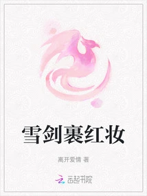 Snow Sword Wrapped in Red Makeup