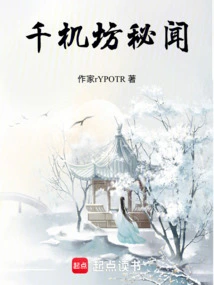 Secrets of Qianjifang