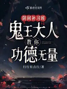 Tutorial Class in the Underworld: Lord Ghost King Will Teach You Endless Merits and Virtues