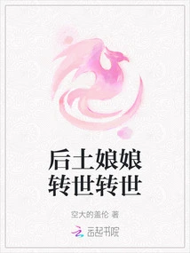 The Reincarnation of Empress Houtu