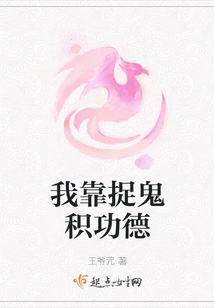 I Accumulate Merit by Catching Ghosts