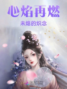 Heart Flames Reignite: Unquenched Burning Thoughts