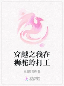 Time Travel: I Work in Shituoling