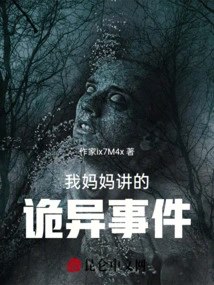 Strange Events My Mother Told Me