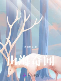 Strange Stories About Mountains and Seas