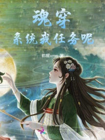 Soul Penetration, the System is on My Mission!