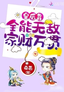 The Queen Relies on Her Omnipotence and Invincibility to Make a Huge Fortune