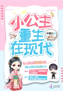 The Little Princess is Reborn in Modern Times