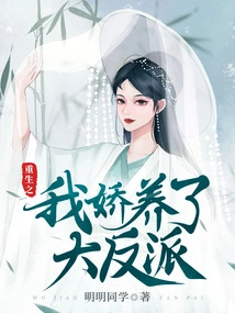 After Rebirth, I Pampered the Villain