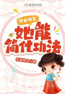 Tuan Chong Fu Bao, She Can Simplify the Exercises