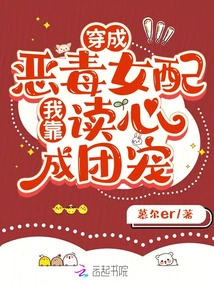 Dressed as a Vicious Female Supporting Character, I Become a Group Favorite by Reading Minds