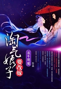 The Naughty Lady Wants to Remarry