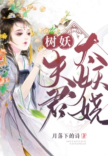 Dryad Husband is Too Enchanting