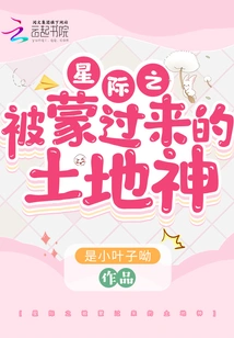 Interstellar: the Covered Land God