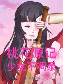 Peach Blossom Spring: the Story of a Girl Who Never Withered