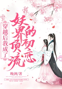 After Traveling Through Time, I Became the Top First Love in the Demon World