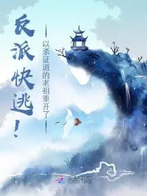 Villain, Run Away! the Ancestor Who Proved His Taoism by Killing Has Reopened