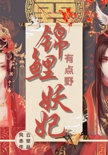 The Koi Demon Concubine is a Bit Wild