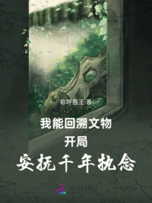 I Can Retrace Cultural Relics and Appease Thousand-year Obsessions