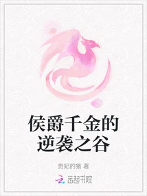 The Valley of Counterattack by the Marquis' Daughter