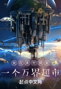 I Own a Wanjie Supermarket in the End of the World