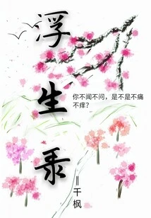 --the Record of Floating Life