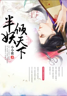 Half-demon Dominates the World