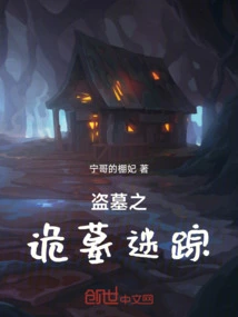 Tomb Robbery: the Mystery of the Tomb