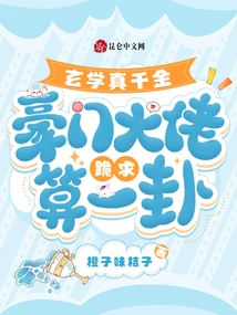 Metaphysics is a Real Daughter, a Wealthy Man Kneels Down to Ask for a Fortune