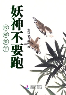 Power over the World: Demon God, Don't Run Away